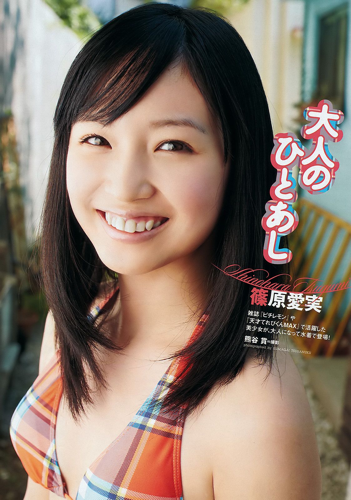 大岛优子 篠原愛実 岡田茉奈 渡り廊下走り队7 熊田曜子 佐々木希 [Weekly Playboy] 2011年No.50 写真杂志