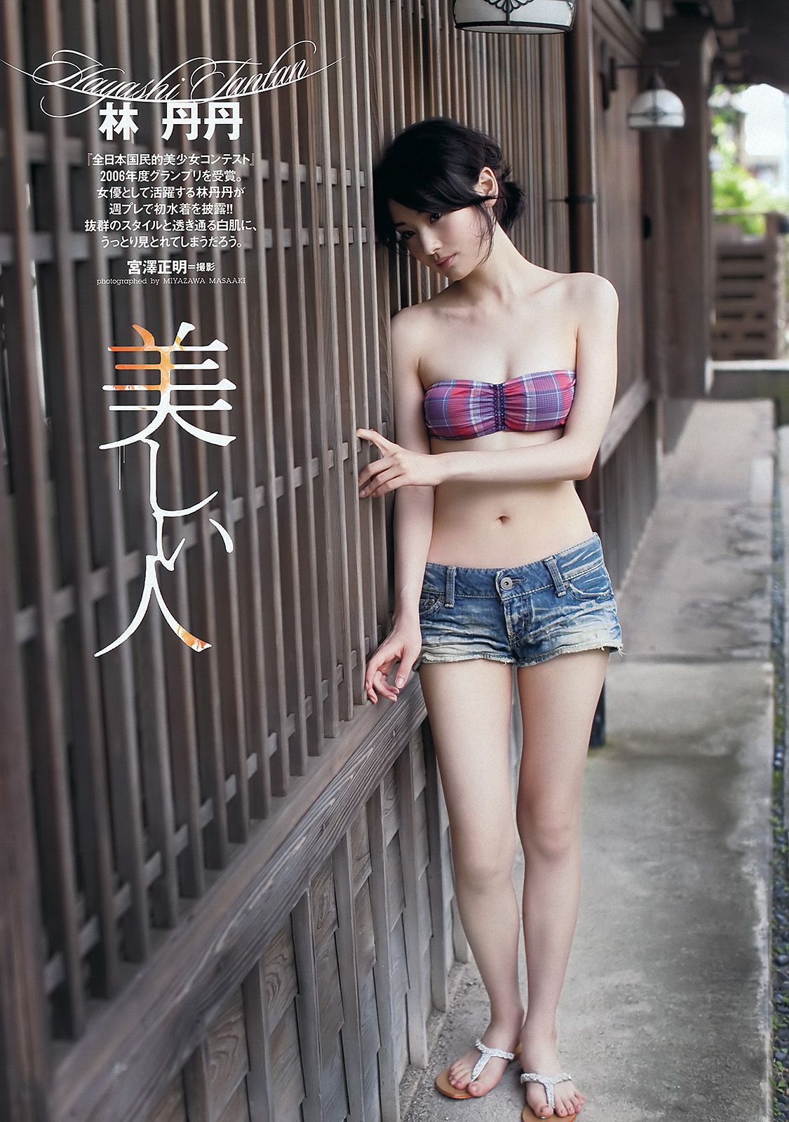 篠田麻里子 丹羽未来帆 逢沢りな 林丹丹 石田纱英子 阿部真理 臼田あさ美 [Weekly Playboy] 2011年No.51 写真杂志