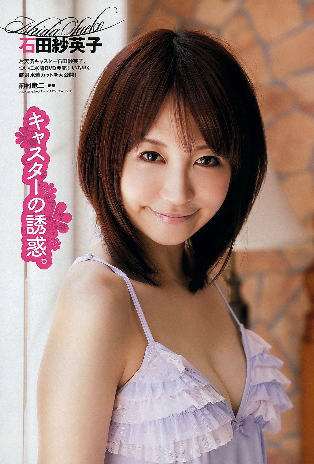 篠田麻里子 丹羽未来帆 逢沢りな 林丹丹 石田纱英子 阿部真理 臼田あさ美 [Weekly Playboy] 2011年No.51 写真杂志