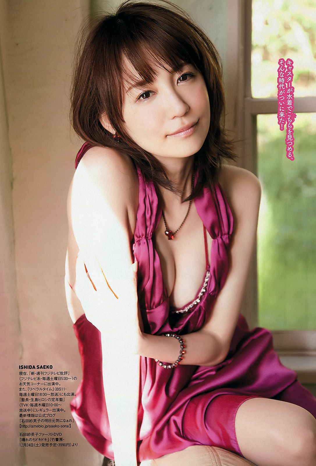 篠田麻里子 丹羽未来帆 逢沢りな 林丹丹 石田纱英子 阿部真理 臼田あさ美 [Weekly Playboy] 2011年No.51 写真杂志