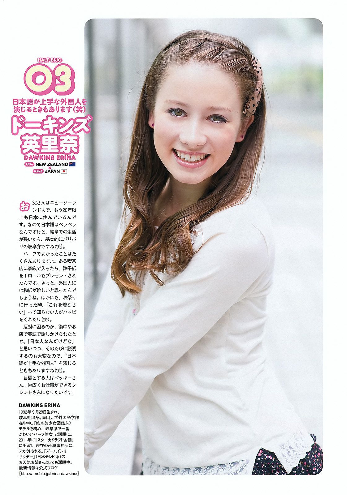 篠田麻里子 丹羽未来帆 逢沢りな 林丹丹 石田纱英子 阿部真理 臼田あさ美 [Weekly Playboy] 2011年No.51 写真杂志