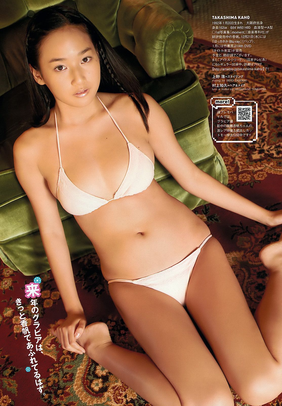 吉木りさ 高嶋香帆 刚力彩芽 杉野希妃 SDN48 仲里依纱 小泉麻耶 [Weekly Playboy] 2011年No.52 写真杂志