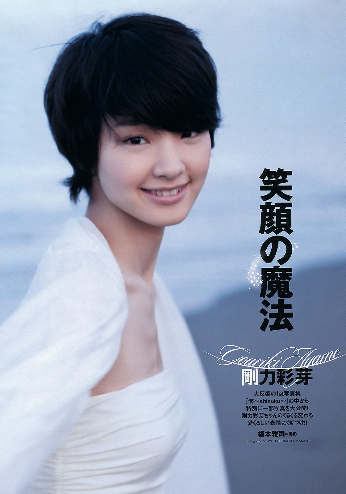 吉木りさ 高嶋香帆 刚力彩芽 杉野希妃 SDN48 仲里依纱 小泉麻耶 [Weekly Playboy] 2011年No.52 写真杂志