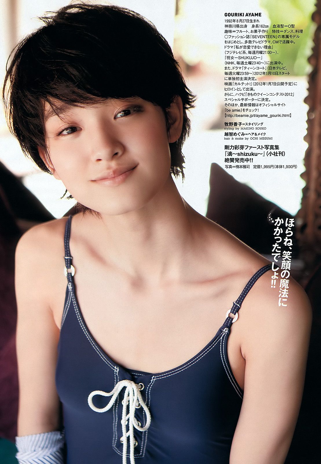 吉木りさ 高嶋香帆 刚力彩芽 杉野希妃 SDN48 仲里依纱 小泉麻耶 [Weekly Playboy] 2011年No.52 写真杂志