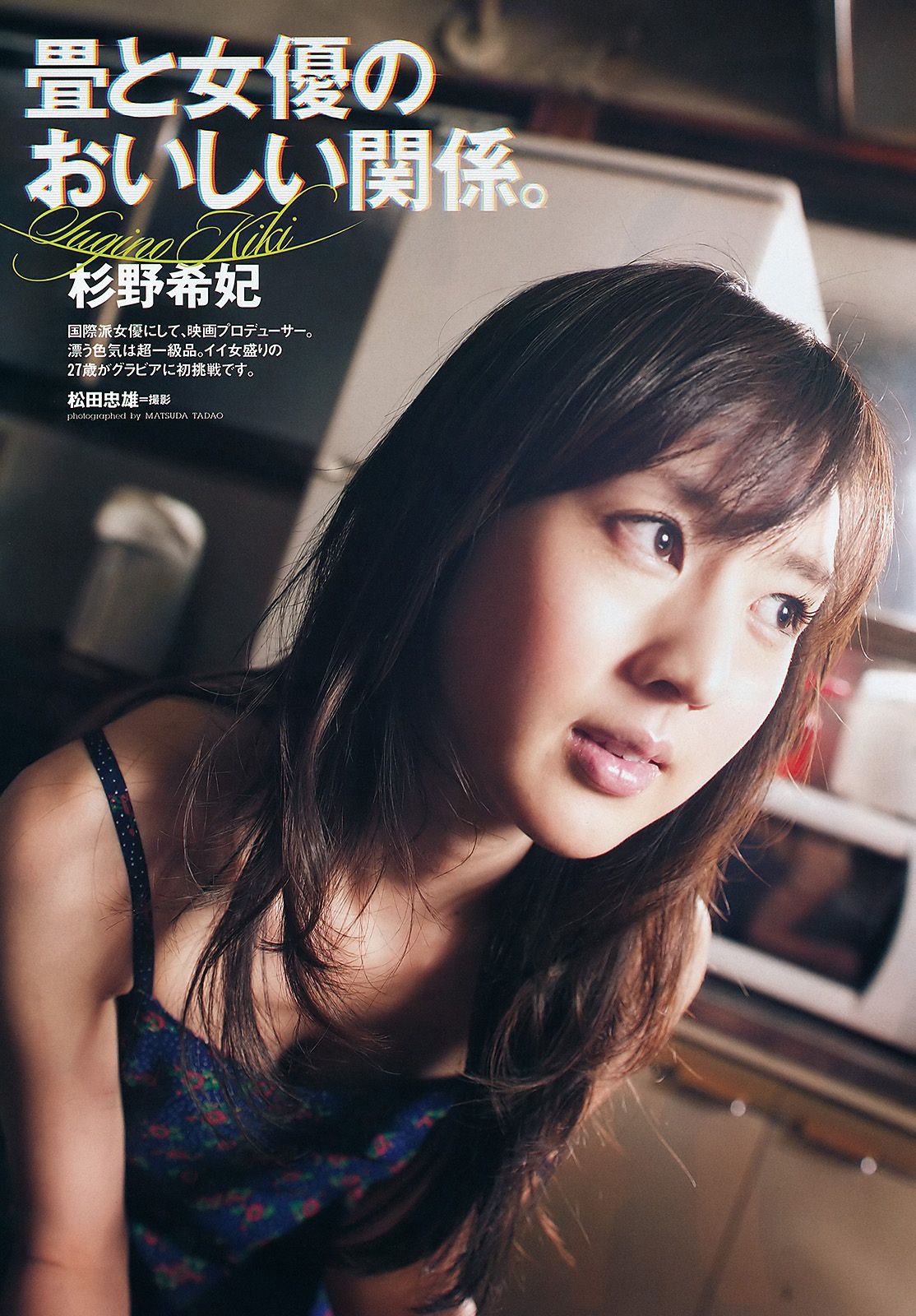 吉木りさ 高嶋香帆 刚力彩芽 杉野希妃 SDN48 仲里依纱 小泉麻耶 [Weekly Playboy] 2011年No.52 写真杂志