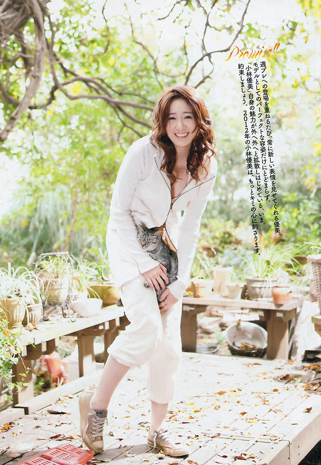 AKB48 小林優美 横山ルリカ 皆藤愛子 佐藤寛子 西田有沙 [Weekly Playboy] 2012年No.01-02 写真杂志
