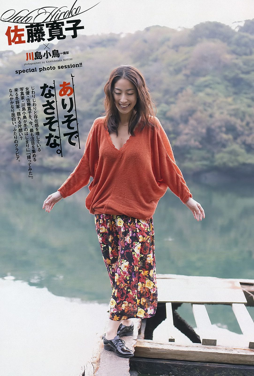 AKB48 小林優美 横山ルリカ 皆藤愛子 佐藤寛子 西田有沙 [Weekly Playboy] 2012年No.01-02 写真杂志