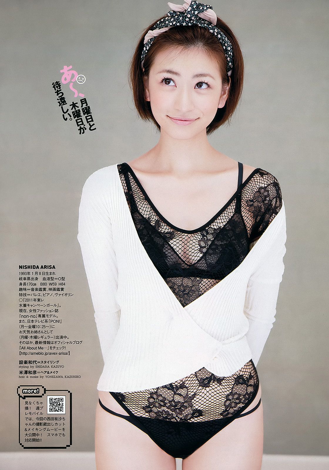 AKB48 小林優美 横山ルリカ 皆藤愛子 佐藤寛子 西田有沙 [Weekly Playboy] 2012年No.01-02 写真杂志
