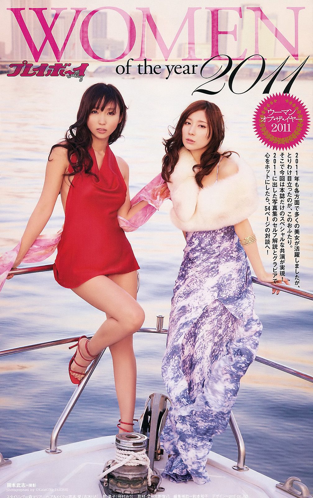 AKB48 小林優美 横山ルリカ 皆藤愛子 佐藤寛子 西田有沙 [Weekly Playboy] 2012年No.01-02 写真杂志