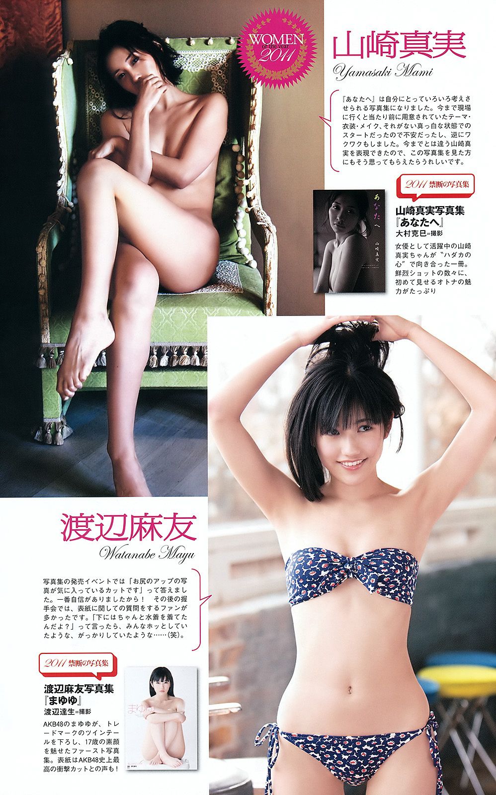AKB48 小林優美 横山ルリカ 皆藤愛子 佐藤寛子 西田有沙 [Weekly Playboy] 2012年No.01-02 写真杂志