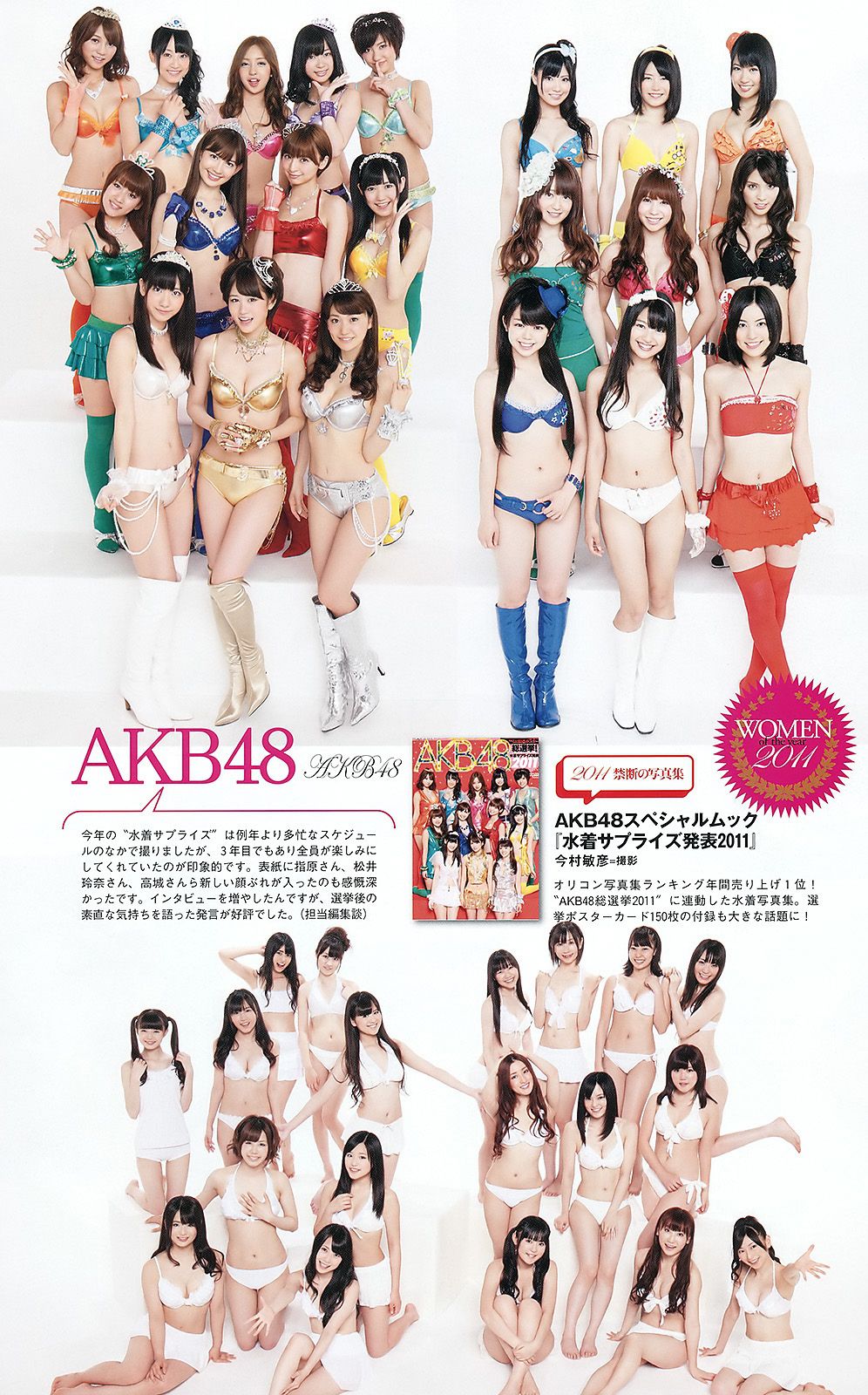 AKB48 小林優美 横山ルリカ 皆藤愛子 佐藤寛子 西田有沙 [Weekly Playboy] 2012年No.01-02 写真杂志