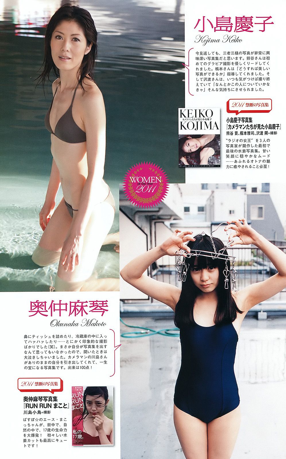 AKB48 小林優美 横山ルリカ 皆藤愛子 佐藤寛子 西田有沙 [Weekly Playboy] 2012年No.01-02 写真杂志