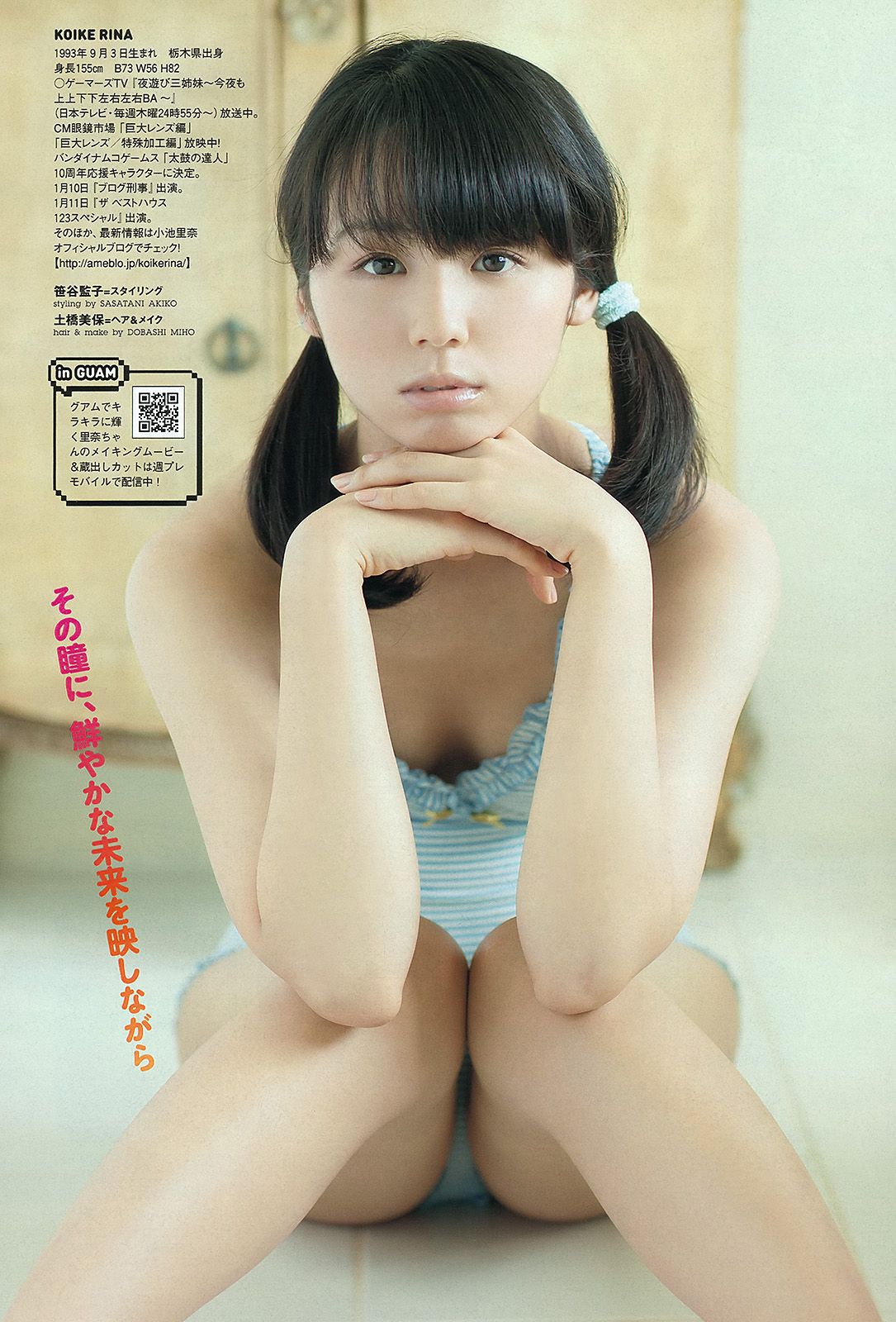 武井咲 高柳明音 鈴木ちなみ 小池里奈 磯山さやか [Weekly Playboy] 2012年No.03-04 写真杂志