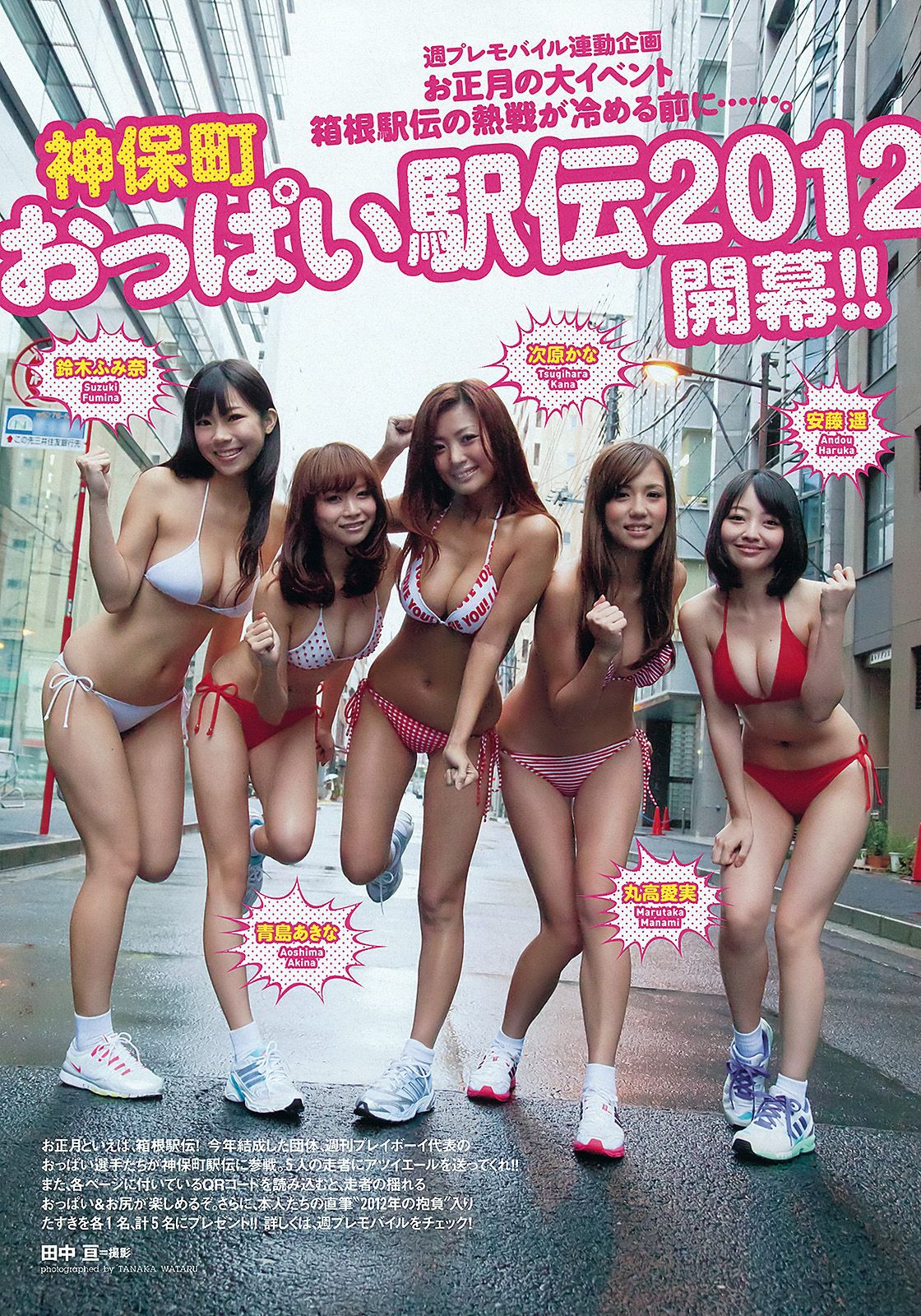 武井咲 高柳明音 鈴木ちなみ 小池里奈 磯山さやか [Weekly Playboy] 2012年No.03-04 写真杂志