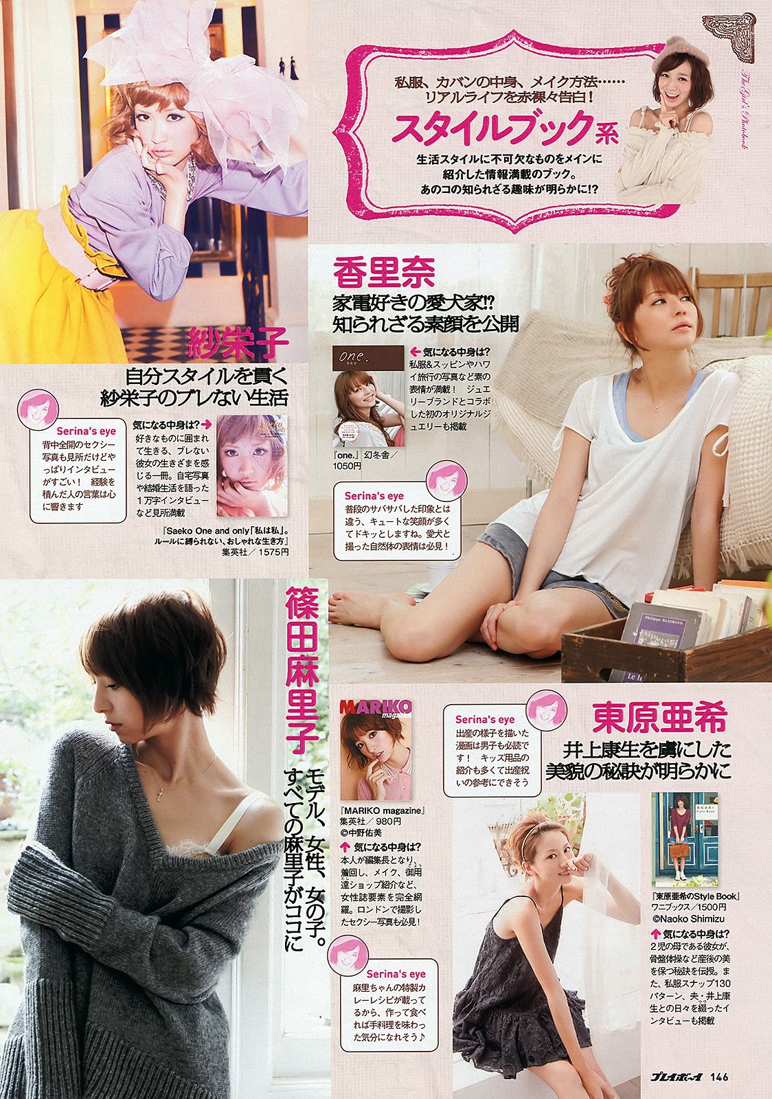 前田敦子 梨里杏 和田絵莉 寺田ちひろ 川村ゆきえ 指原莉乃 由愛可奈 [Weekly Playboy] 2012年No.05 写真杂志
