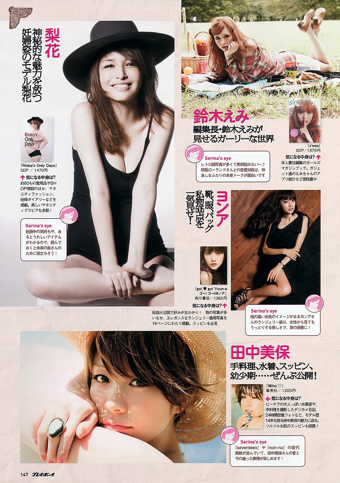 前田敦子 梨里杏 和田絵莉 寺田ちひろ 川村ゆきえ 指原莉乃 由愛可奈 [Weekly Playboy] 2012年No.05 写真杂志