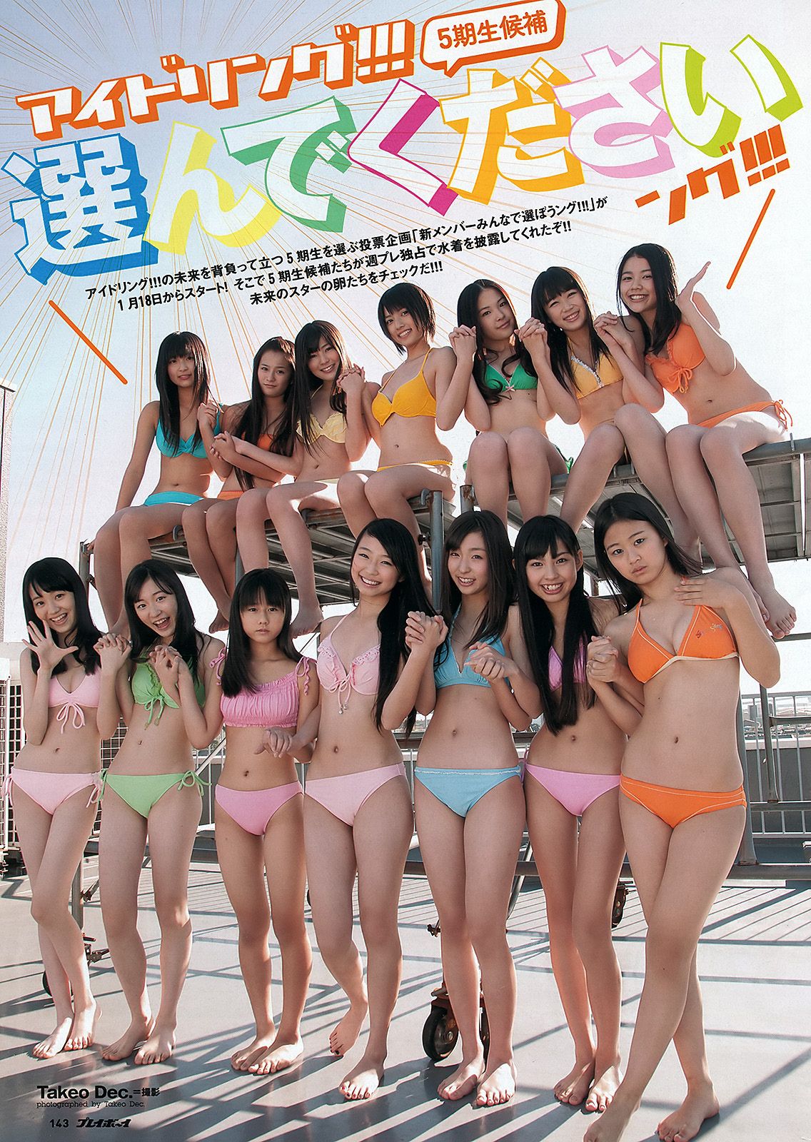 松井玲奈 木村文乃 西田あい 9nine 池田夏希 [Weekly Playboy] 2012年No.06 写真杂志