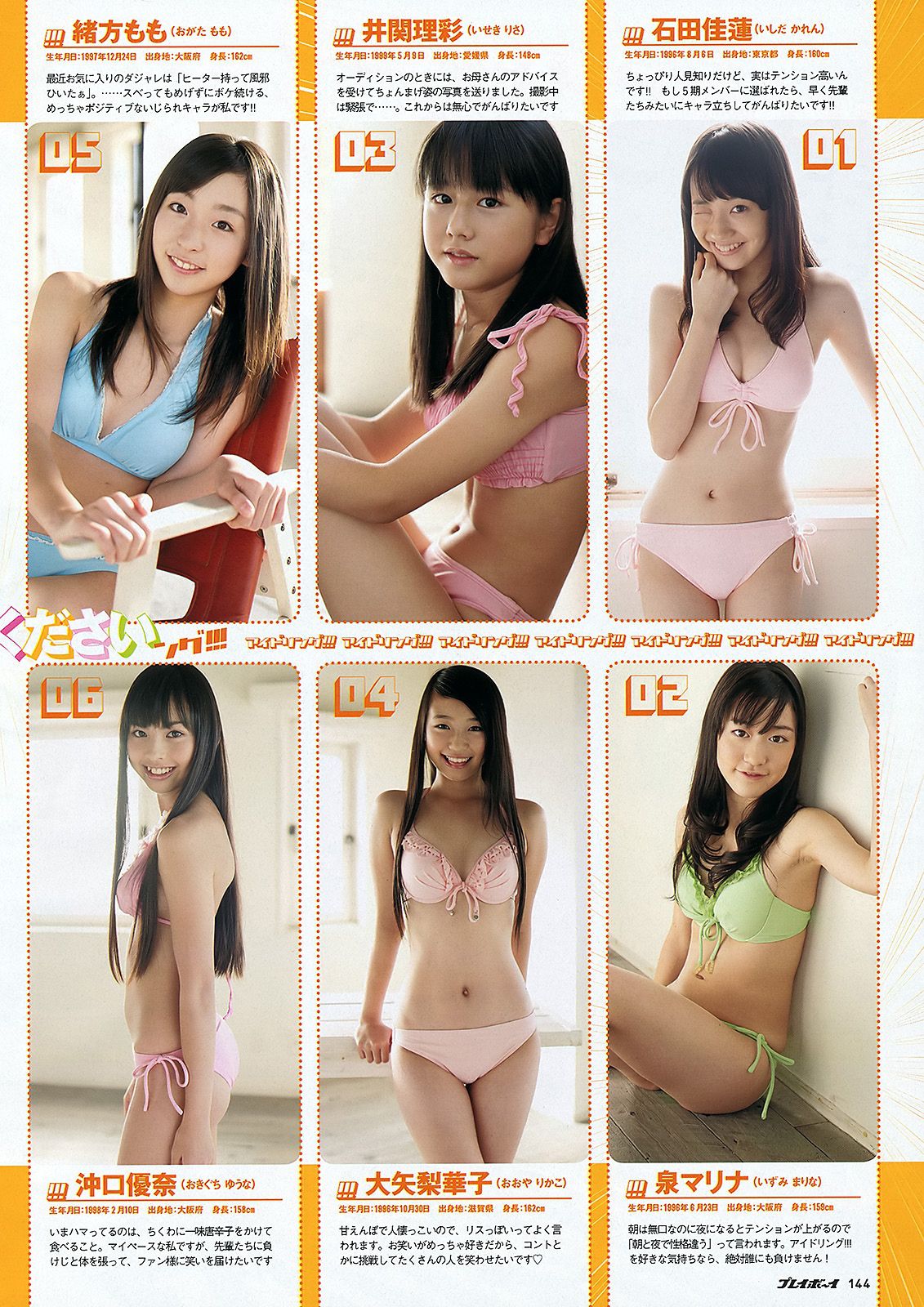 松井玲奈 木村文乃 西田あい 9nine 池田夏希 [Weekly Playboy] 2012年No.06 写真杂志