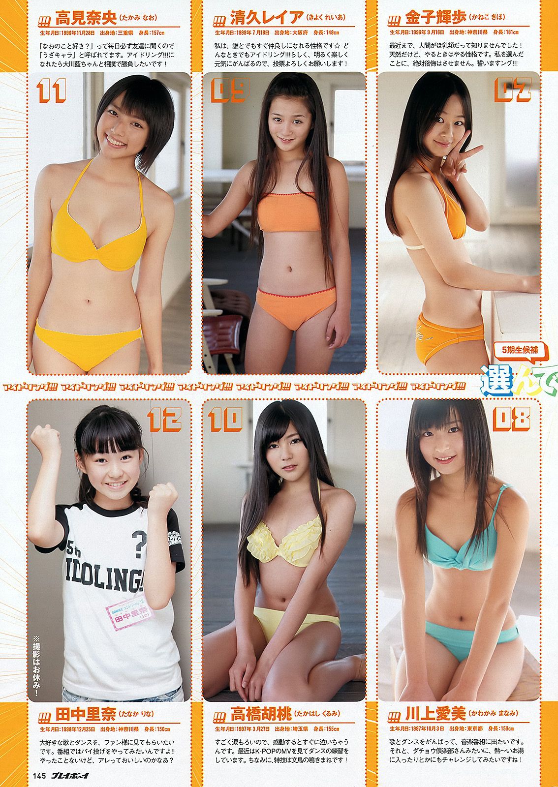 松井玲奈 木村文乃 西田あい 9nine 池田夏希 [Weekly Playboy] 2012年No.06 写真杂志