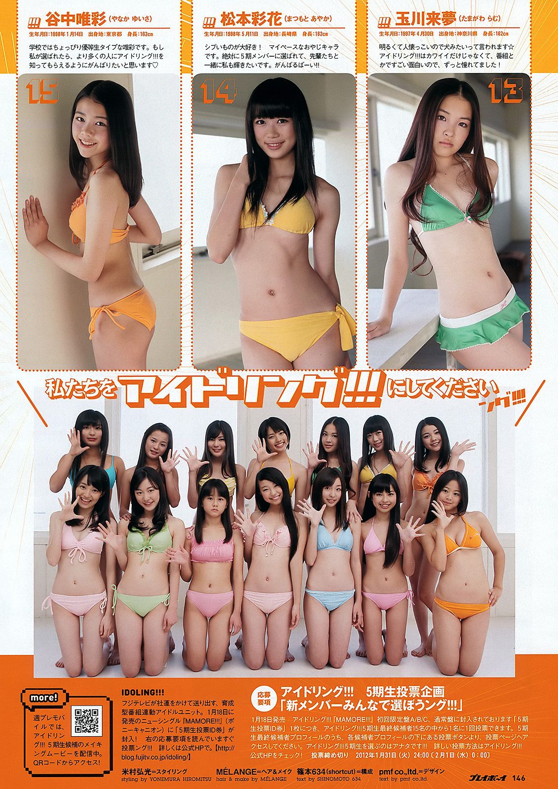 松井玲奈 木村文乃 西田あい 9nine 池田夏希 [Weekly Playboy] 2012年No.06 写真杂志