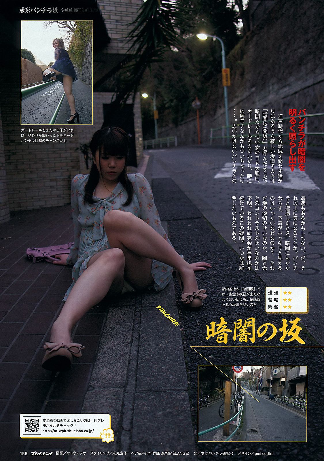 松井玲奈 木村文乃 西田あい 9nine 池田夏希 [Weekly Playboy] 2012年No.06 写真杂志