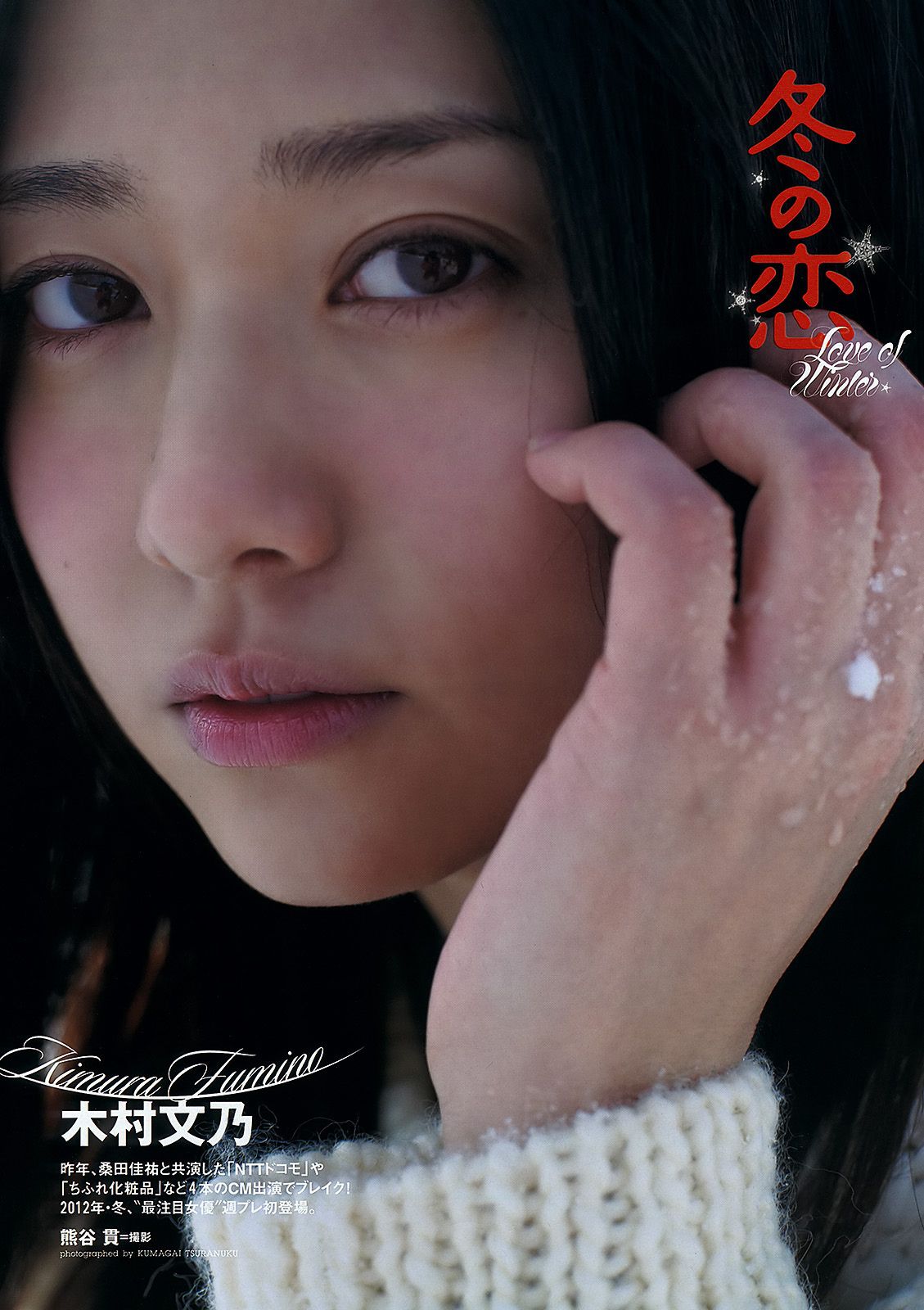 松井玲奈 木村文乃 西田あい 9nine 池田夏希 [Weekly Playboy] 2012年No.06 写真杂志