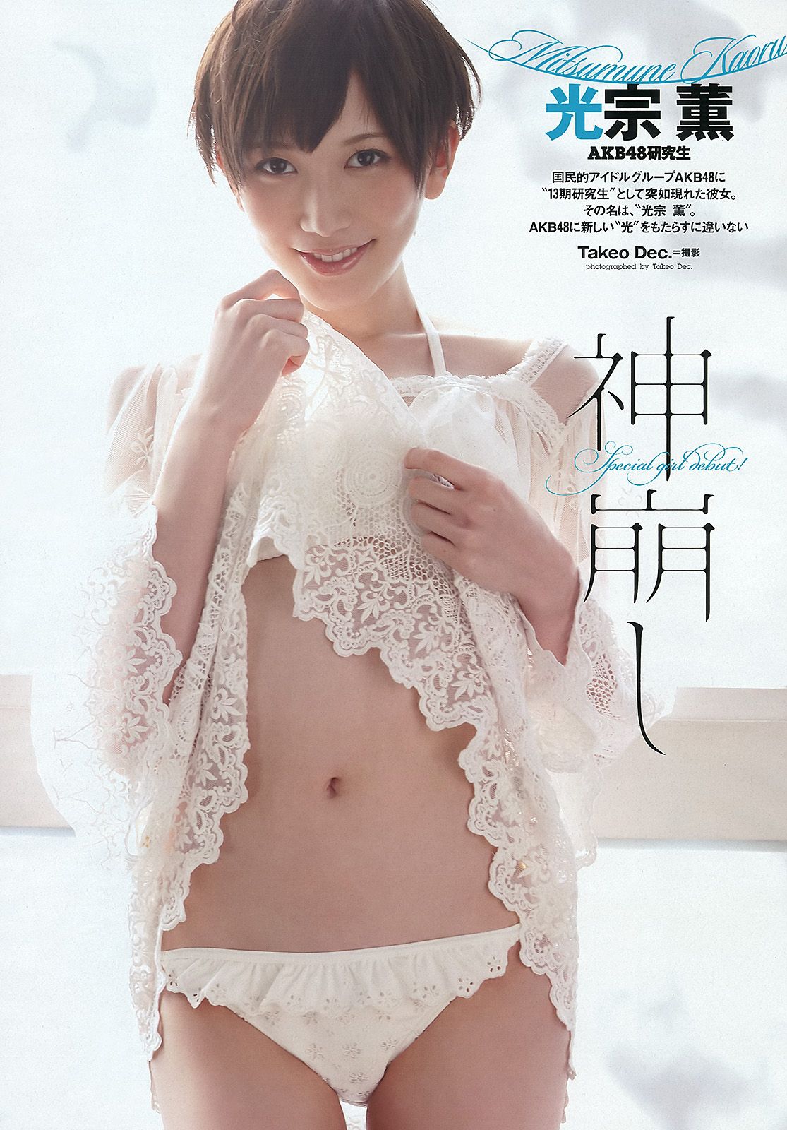 桐谷美玲 光宗薫 愛沢新菜 森田涼花 森崎友紀 市道真央 立花陽香 壇蜜 [Weekly Playboy] 2012年No.07 写真杂志