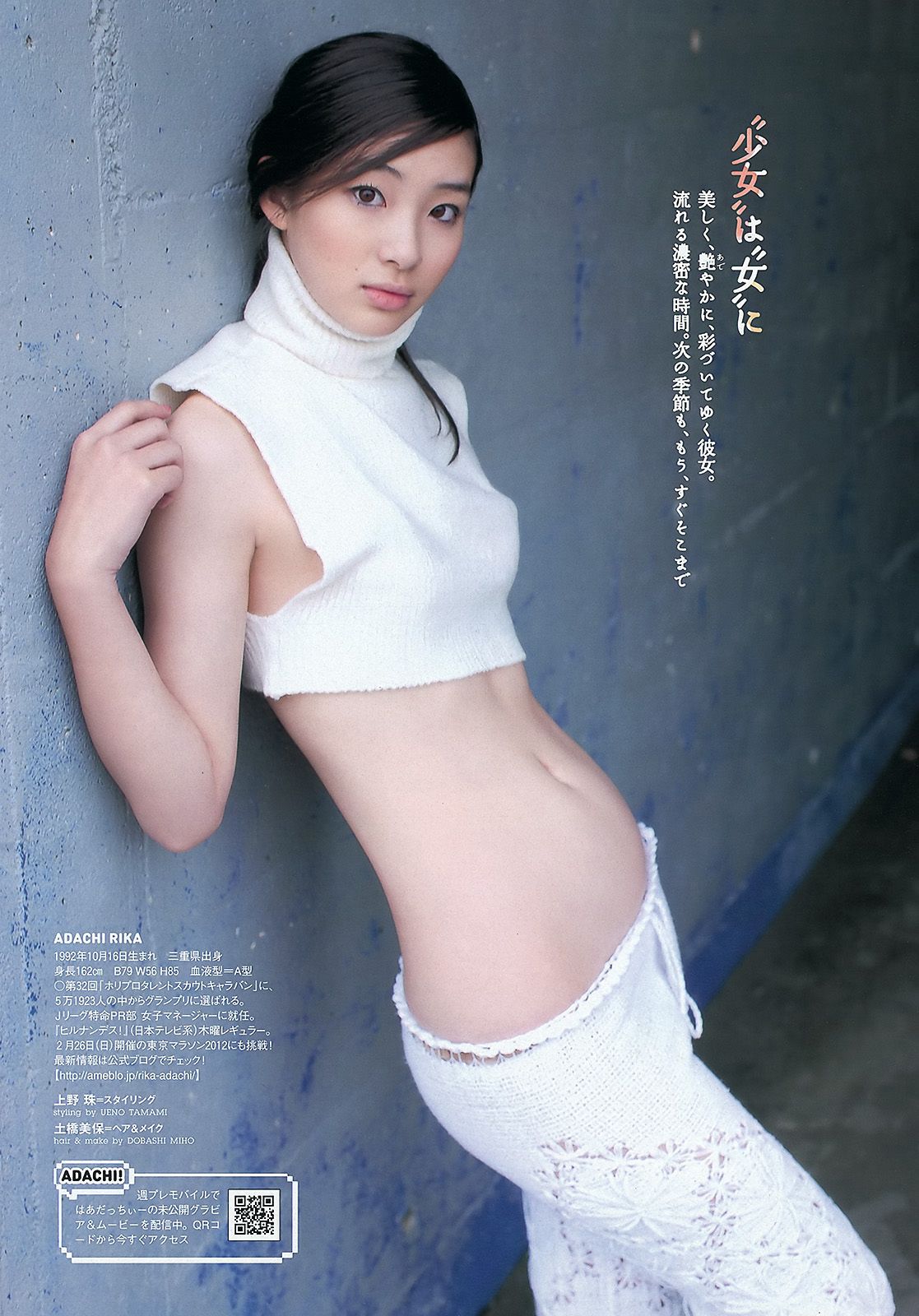 山本彩 渡辺美優紀 仁藤みさき 足立梨花 菜々緒 小松彩夏 柏木美里 [Weekly Playboy] 2012年No.08 写真杂志