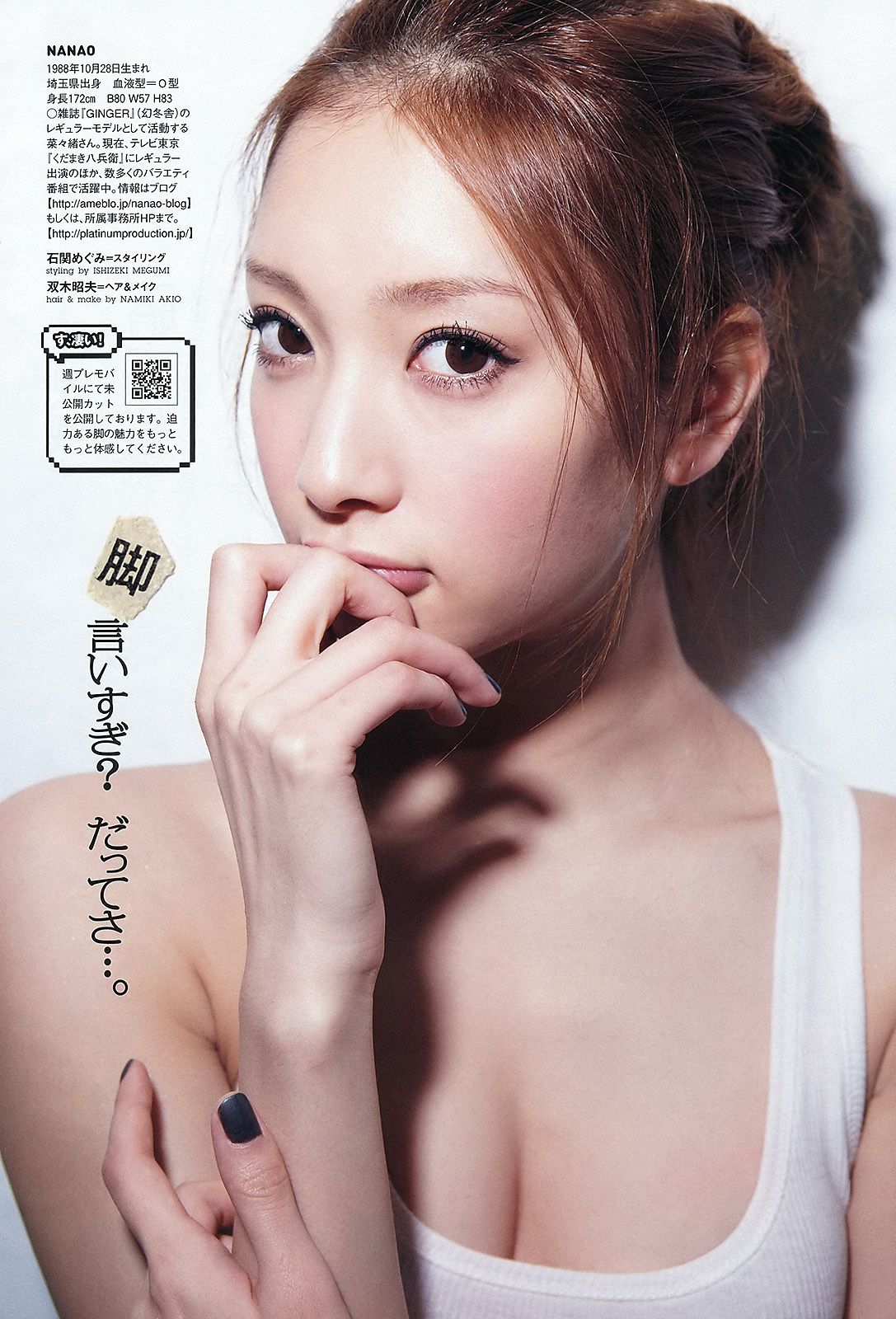 山本彩 渡辺美優紀 仁藤みさき 足立梨花 菜々緒 小松彩夏 柏木美里 [Weekly Playboy] 2012年No.08 写真杂志