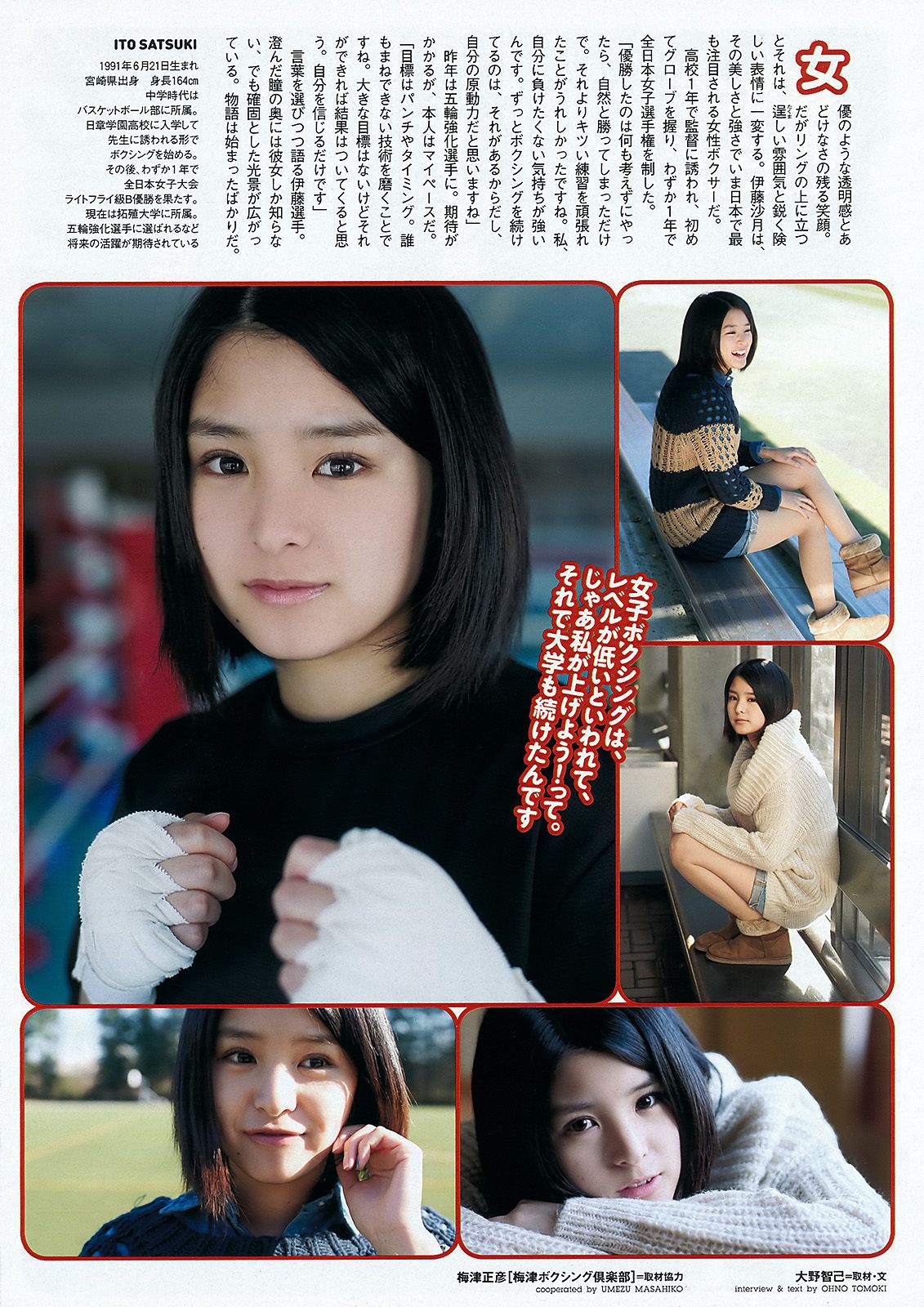 山本彩 渡辺美優紀 仁藤みさき 足立梨花 菜々緒 小松彩夏 柏木美里 [Weekly Playboy] 2012年No.08 写真杂志