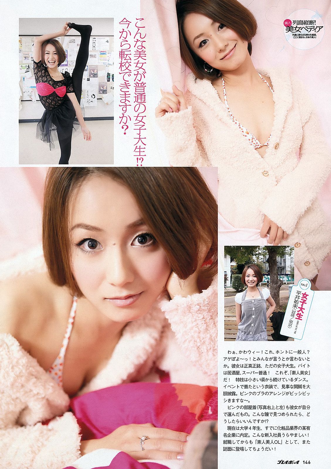 山本彩 渡辺美優紀 仁藤みさき 足立梨花 菜々緒 小松彩夏 柏木美里 [Weekly Playboy] 2012年No.08 写真杂志