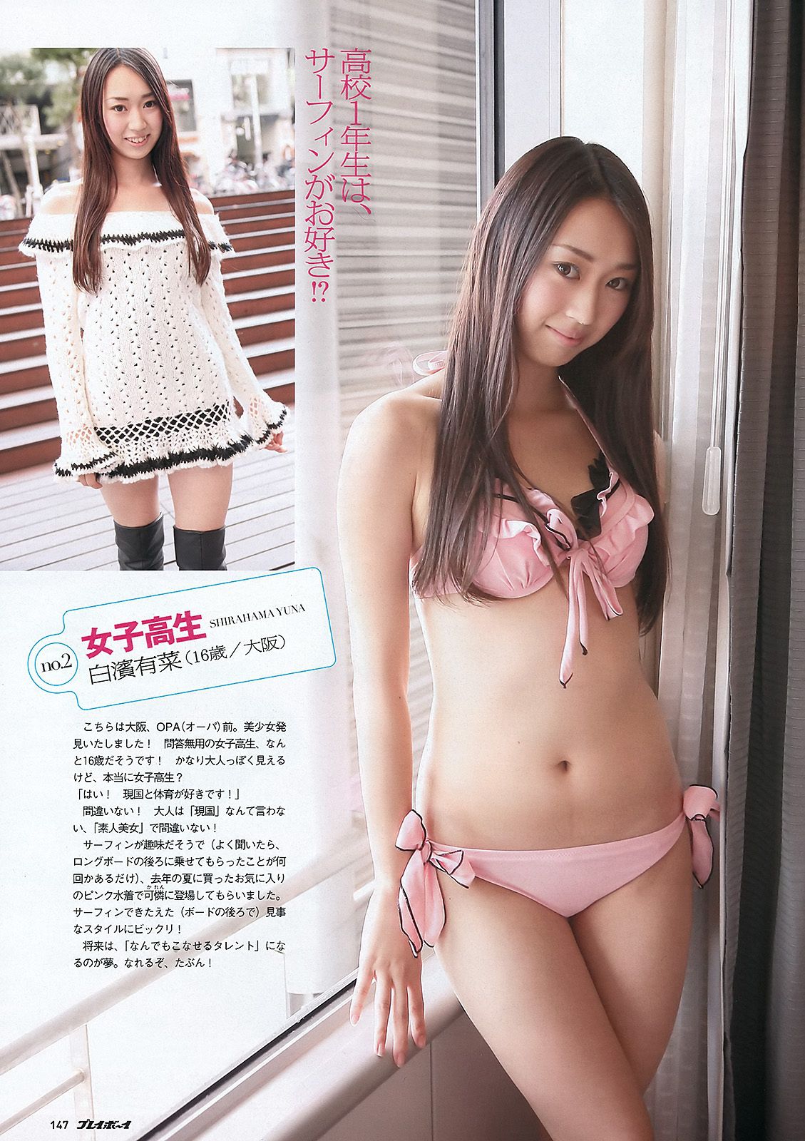 山本彩 渡辺美優紀 仁藤みさき 足立梨花 菜々緒 小松彩夏 柏木美里 [Weekly Playboy] 2012年No.08 写真杂志