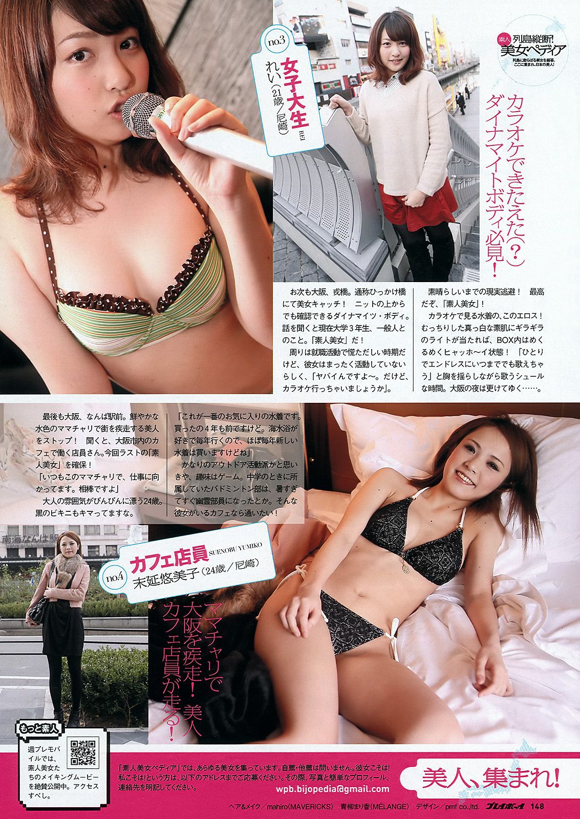 山本彩 渡辺美優紀 仁藤みさき 足立梨花 菜々緒 小松彩夏 柏木美里 [Weekly Playboy] 2012年No.08 写真杂志
