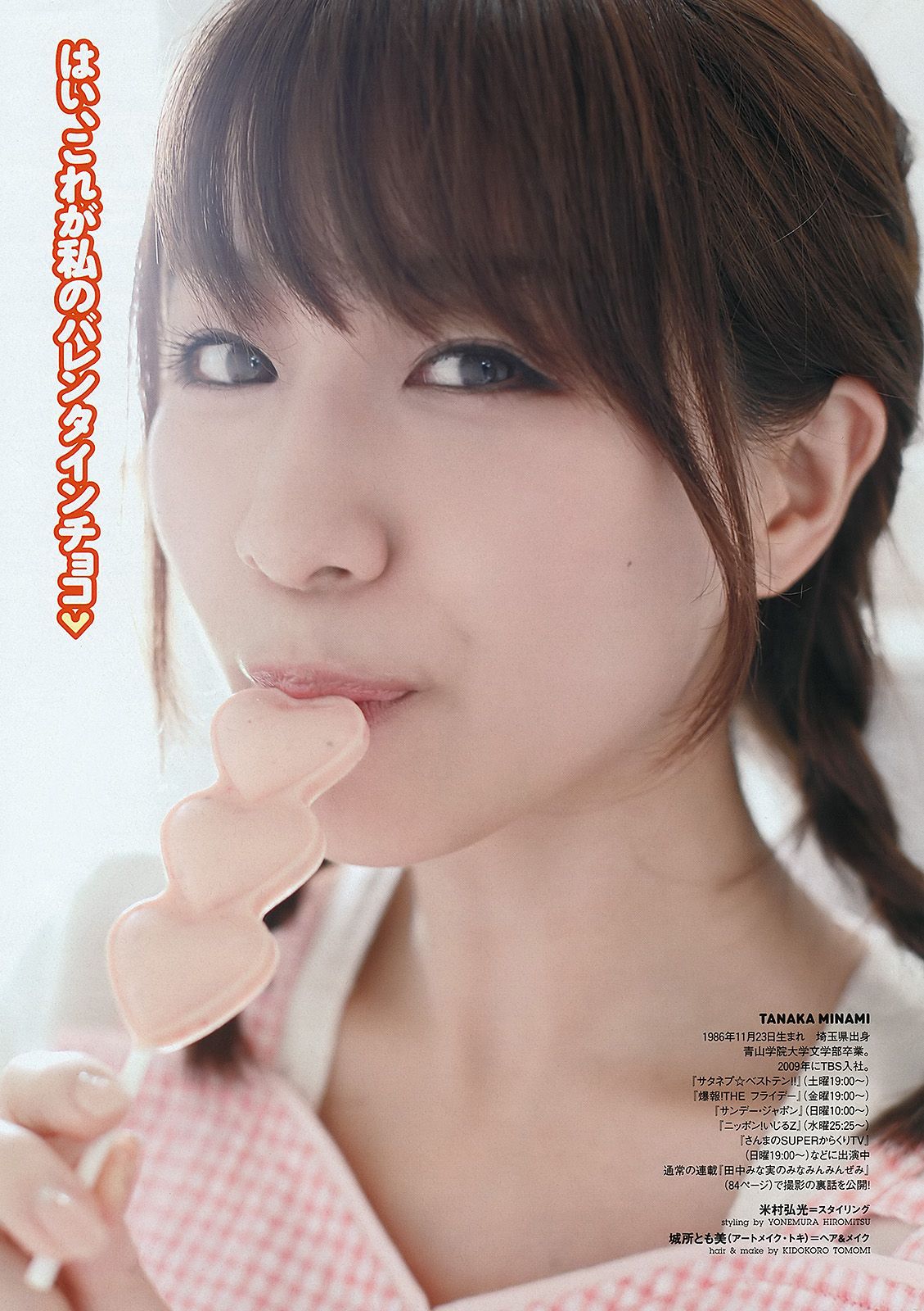 AKB48 紗綾 下京慶子 松井咲子 佐山彩香 田中みな実 森崎友紀 [Weekly Playboy] 2012年No.09 写真杂志