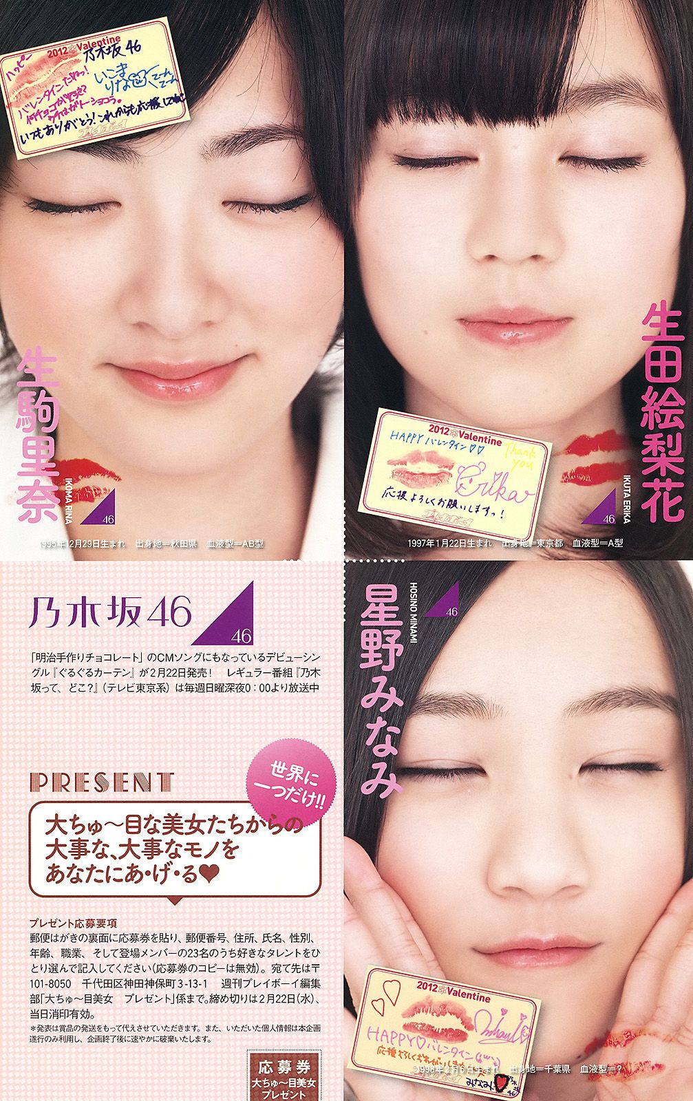 AKB48 紗綾 下京慶子 松井咲子 佐山彩香 田中みな実 森崎友紀 [Weekly Playboy] 2012年No.09 写真杂志