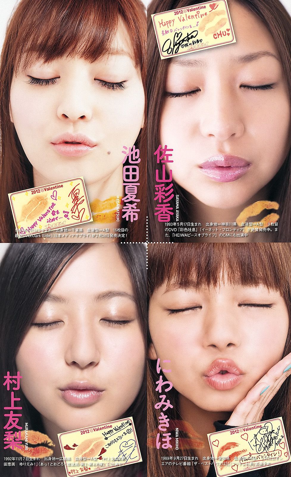 AKB48 紗綾 下京慶子 松井咲子 佐山彩香 田中みな実 森崎友紀 [Weekly Playboy] 2012年No.09 写真杂志