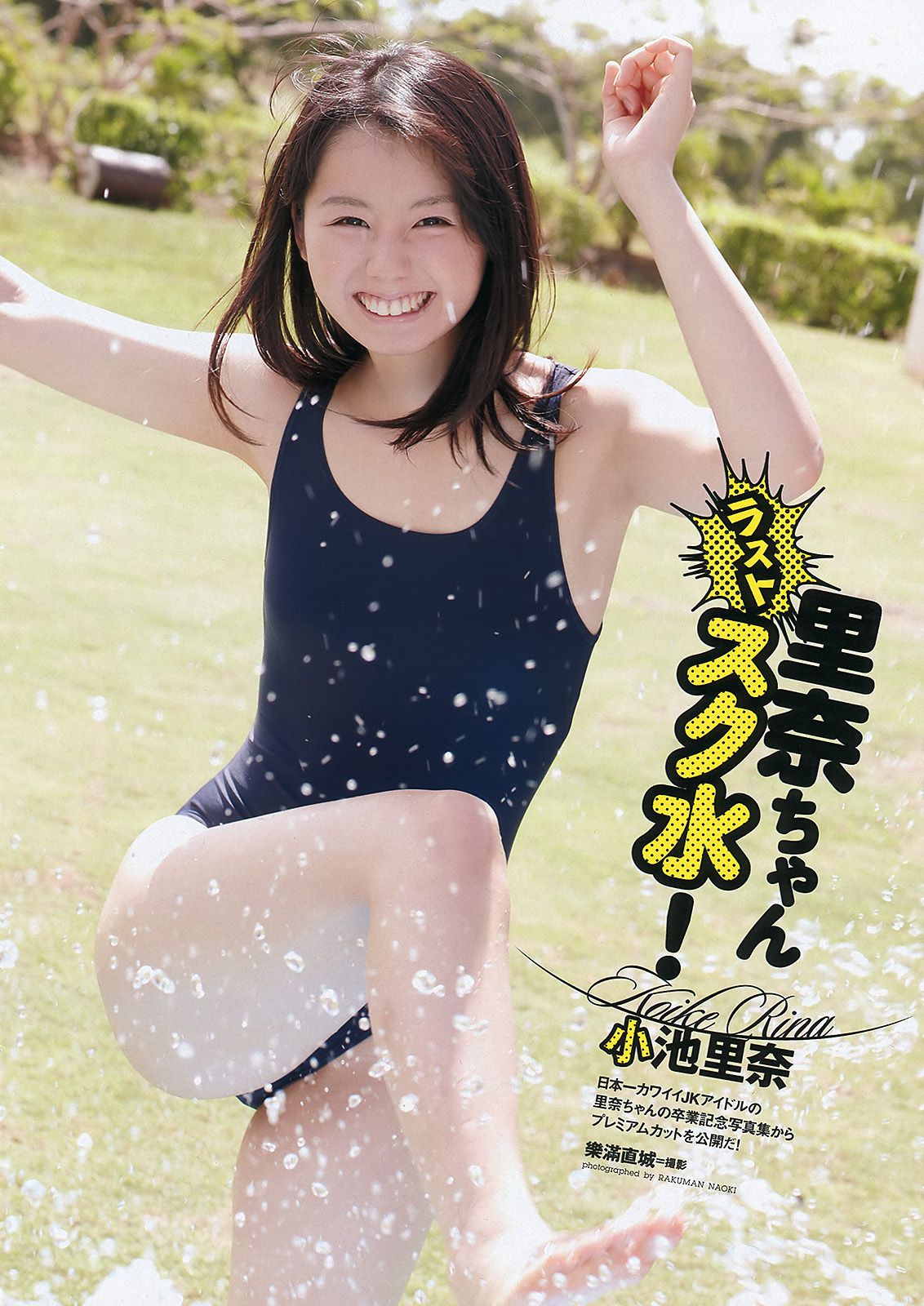 優香 真野恵里菜 小池里奈 斉木リサ AKB48 [Weekly Playboy] 2012年No.10 写真杂志