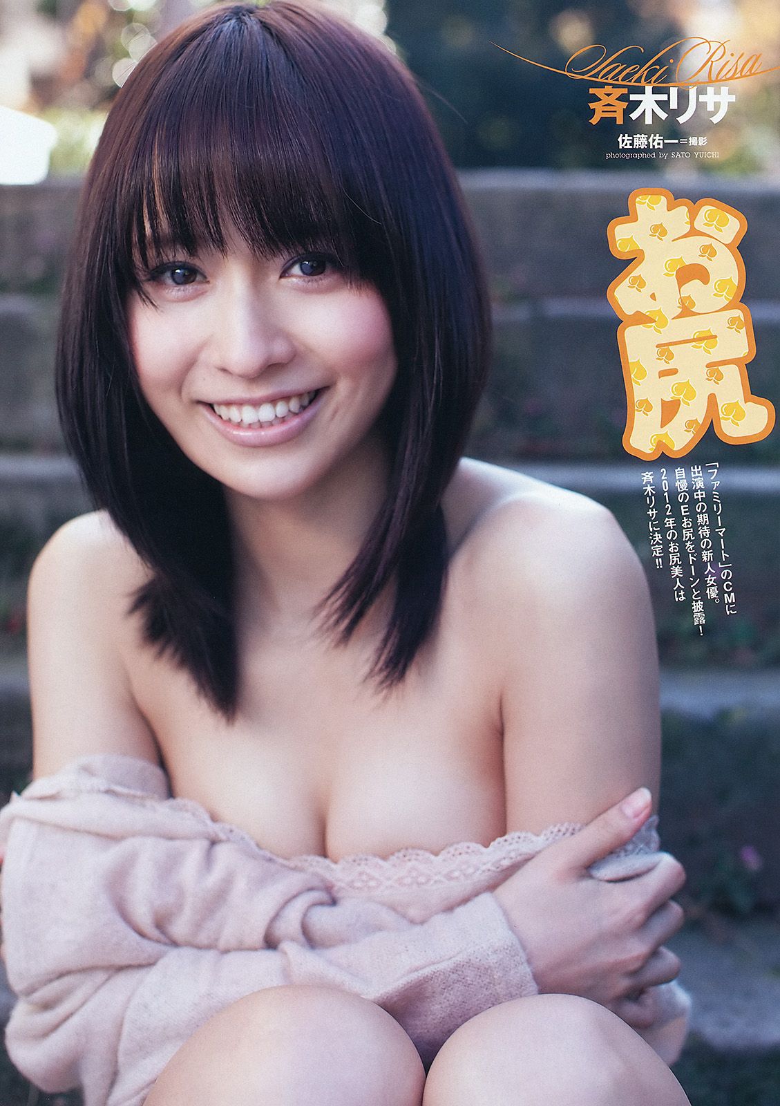 優香 真野恵里菜 小池里奈 斉木リサ AKB48 [Weekly Playboy] 2012年No.10 写真杂志