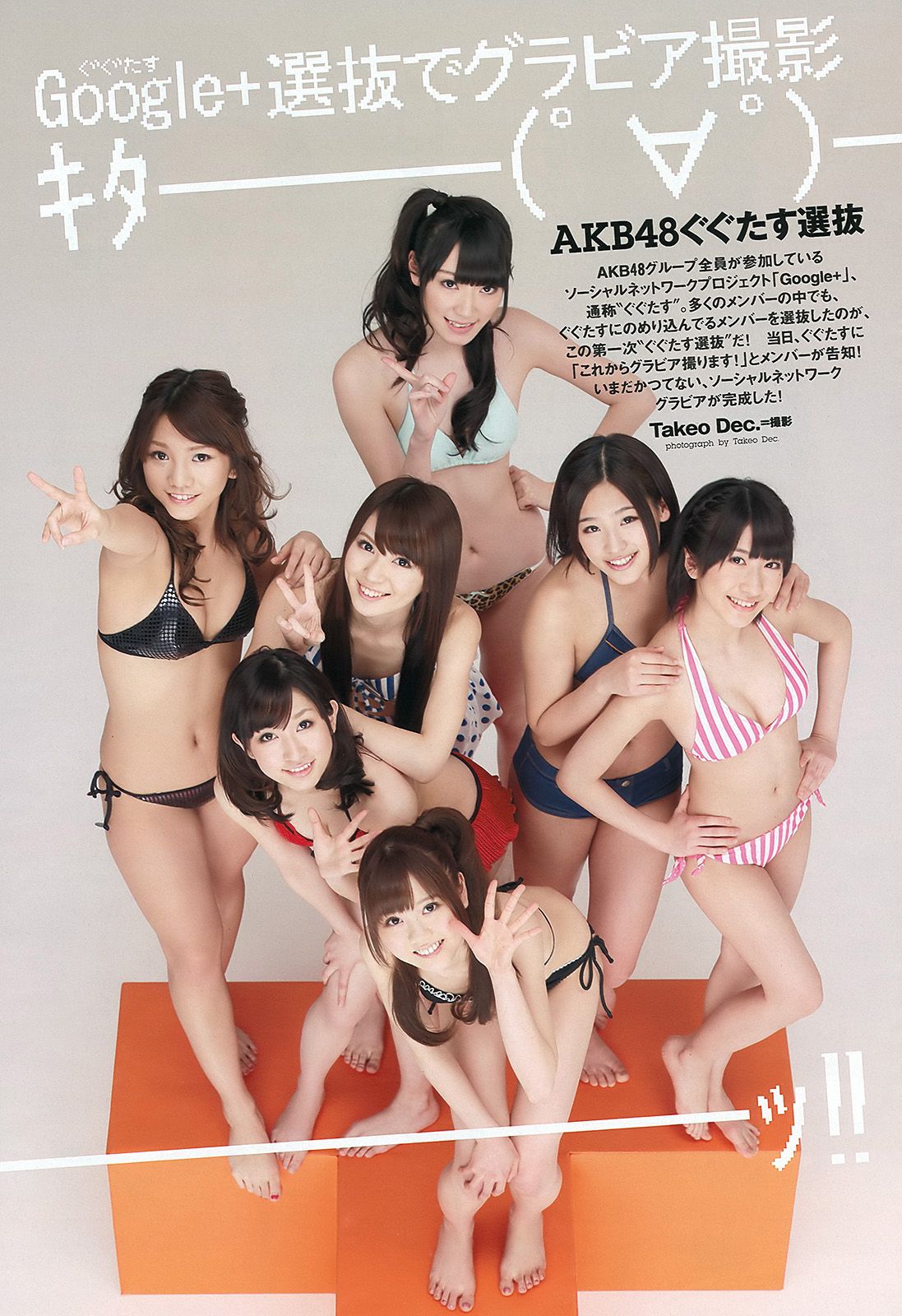 優香 真野恵里菜 小池里奈 斉木リサ AKB48 [Weekly Playboy] 2012年No.10 写真杂志
