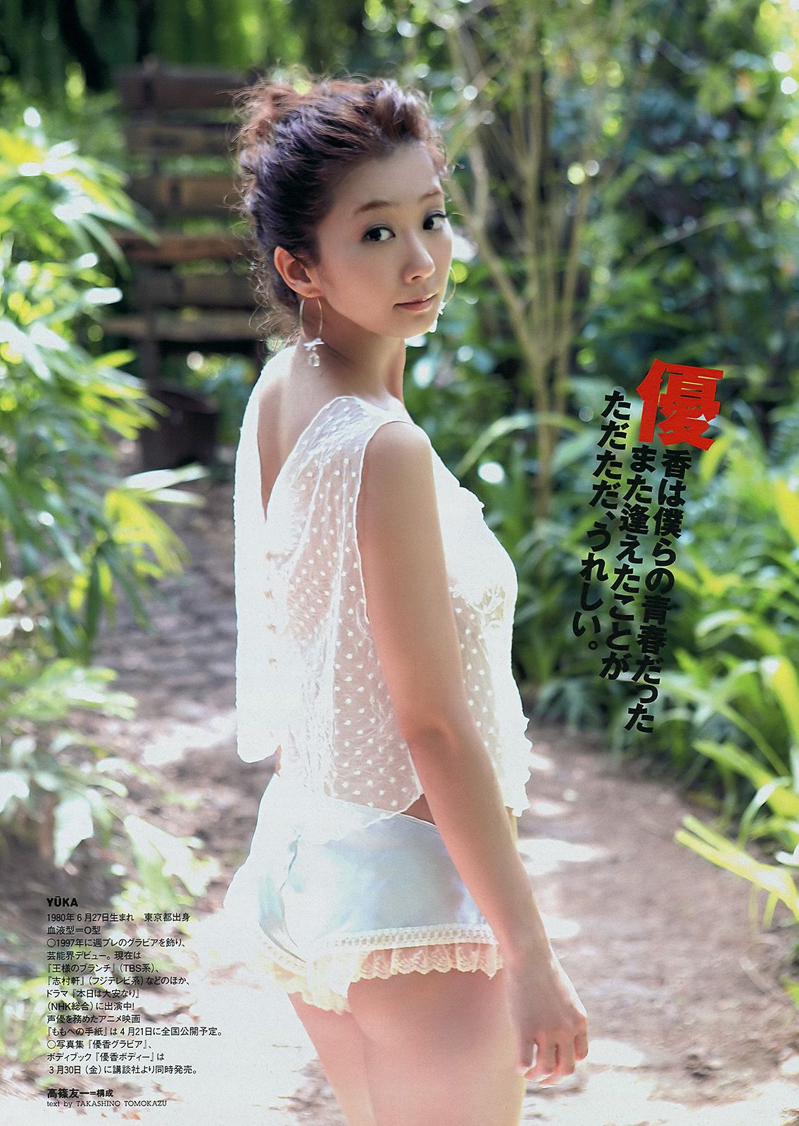 優香 真野恵里菜 小池里奈 斉木リサ AKB48 [Weekly Playboy] 2012年No.10 写真杂志
