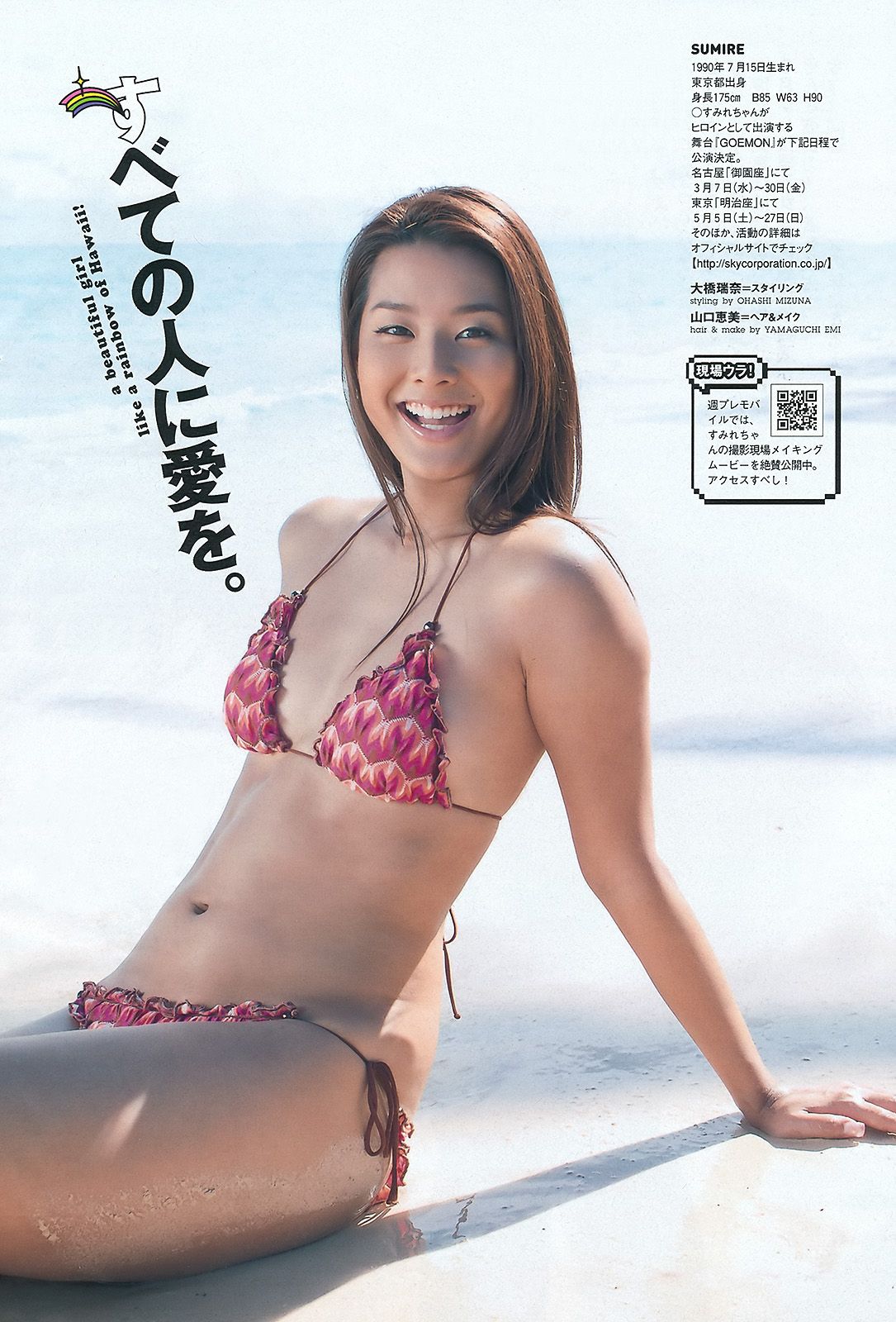 渡辺麻友 奥仲麻琴 佐武宇綺 松井玲奈 すみれ 忽那汐里 [Weekly Playboy] 2012年No.11 写真杂志