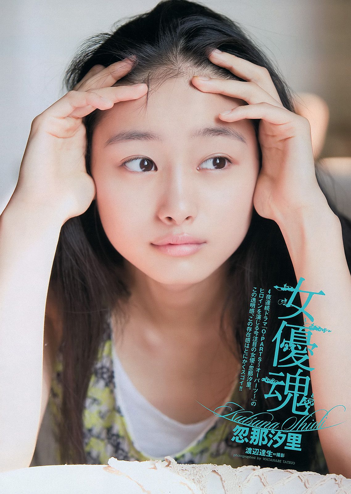 渡辺麻友 奥仲麻琴 佐武宇綺 松井玲奈 すみれ 忽那汐里 [Weekly Playboy] 2012年No.11 写真杂志