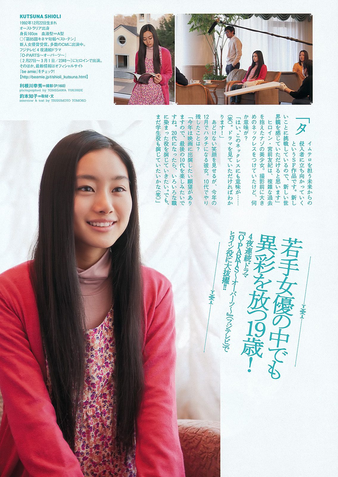 渡辺麻友 奥仲麻琴 佐武宇綺 松井玲奈 すみれ 忽那汐里 [Weekly Playboy] 2012年No.11 写真杂志