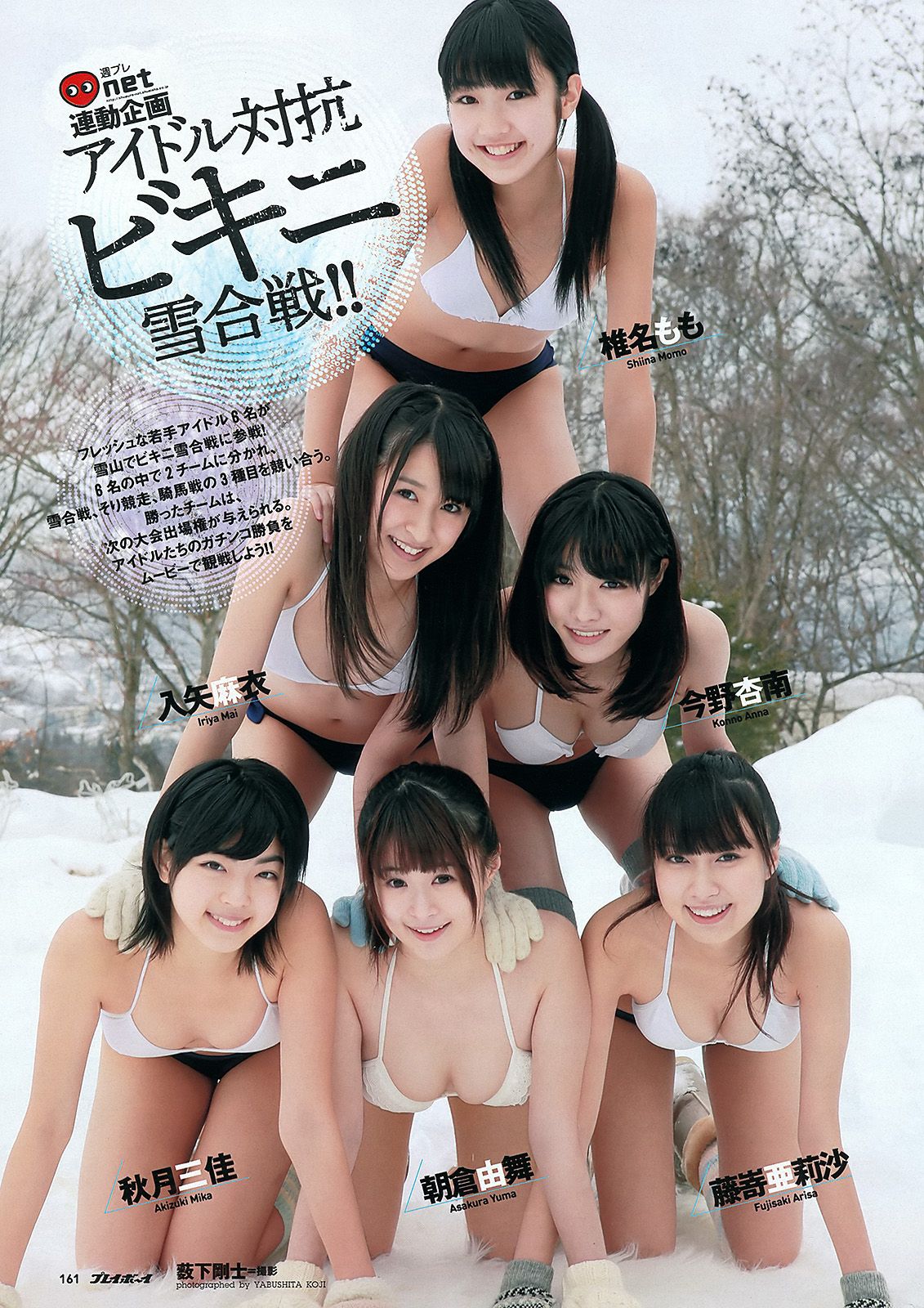 渡辺麻友 奥仲麻琴 佐武宇綺 松井玲奈 すみれ 忽那汐里 [Weekly Playboy] 2012年No.11 写真杂志