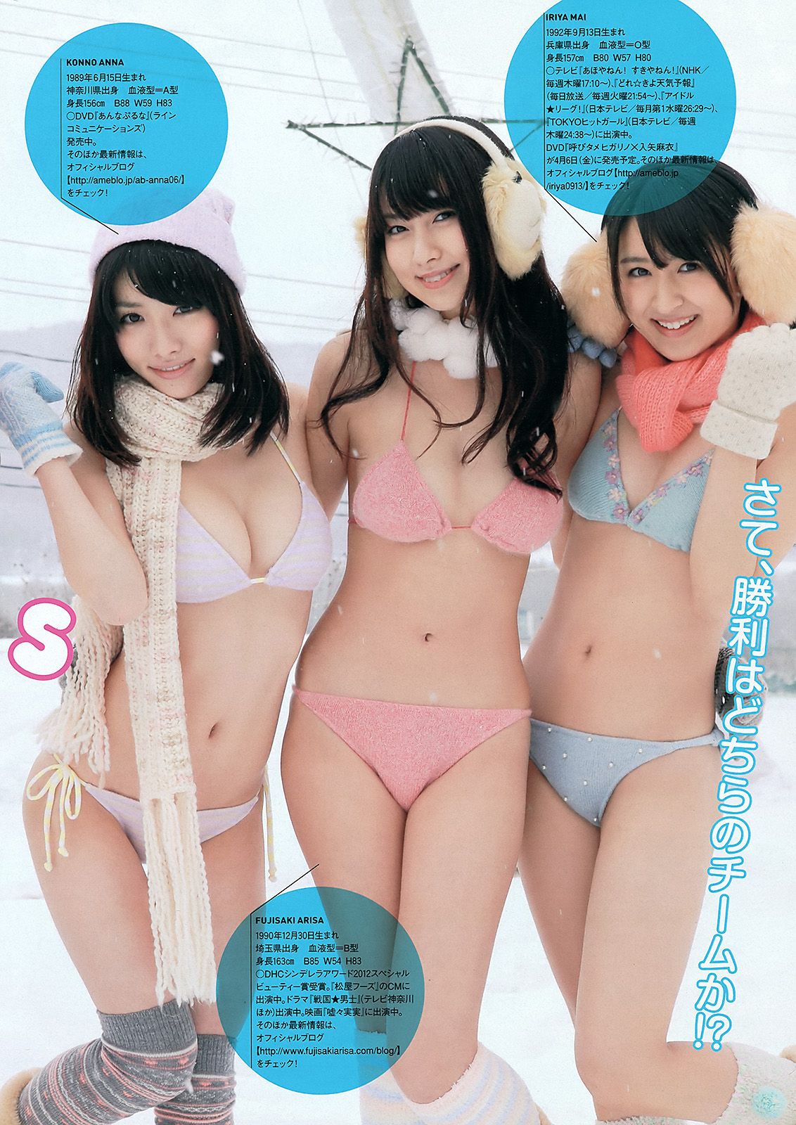 渡辺麻友 奥仲麻琴 佐武宇綺 松井玲奈 すみれ 忽那汐里 [Weekly Playboy] 2012年No.11 写真杂志