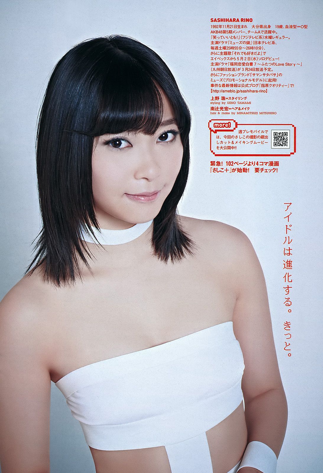 鈴木ちなみ 澤山璃奈 指原莉乃 前田敦子 水沢奈子 亚里沙 [Weekly Playboy] 2012年No.12 写真杂志