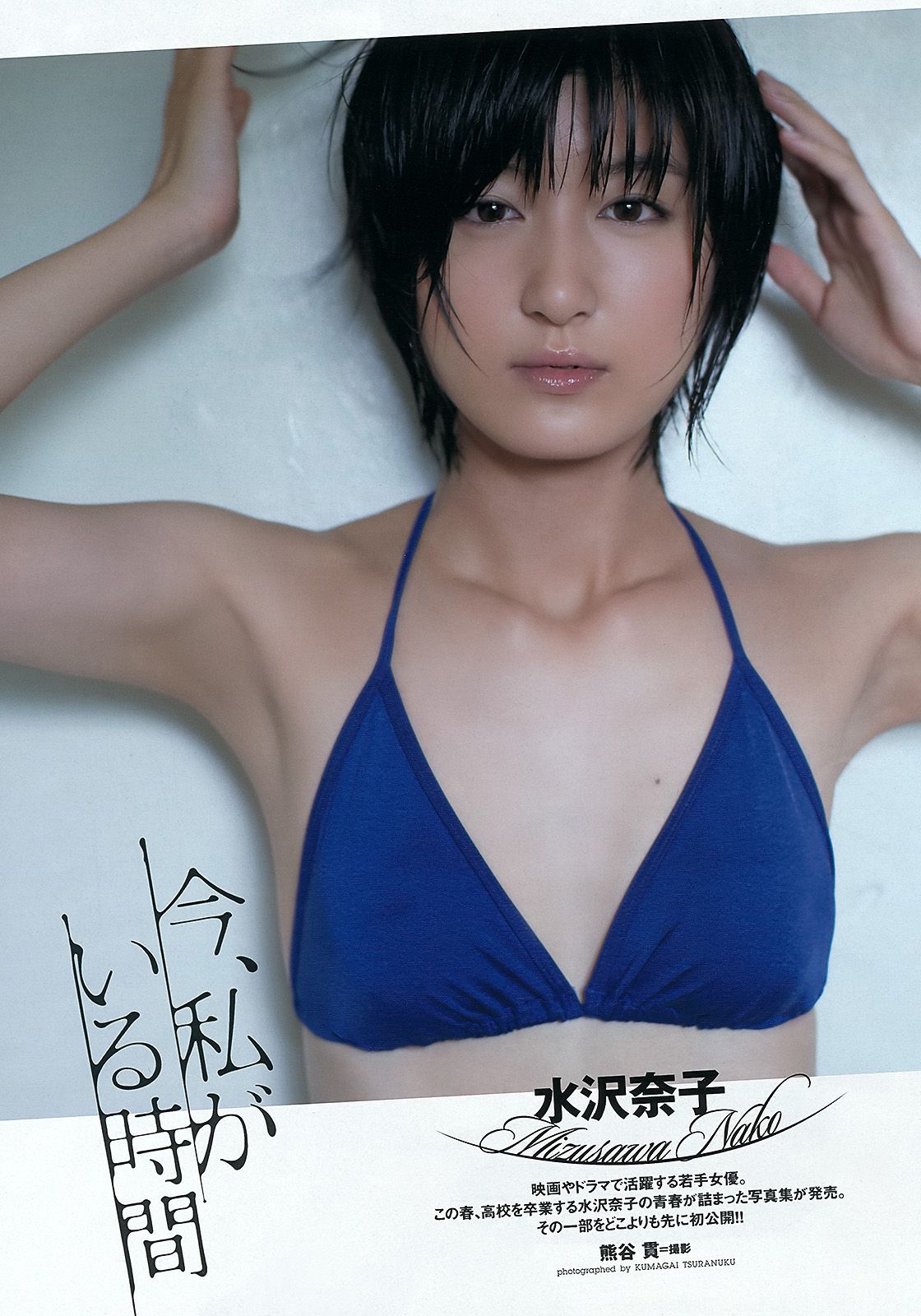 鈴木ちなみ 澤山璃奈 指原莉乃 前田敦子 水沢奈子 亚里沙 [Weekly Playboy] 2012年No.12 写真杂志