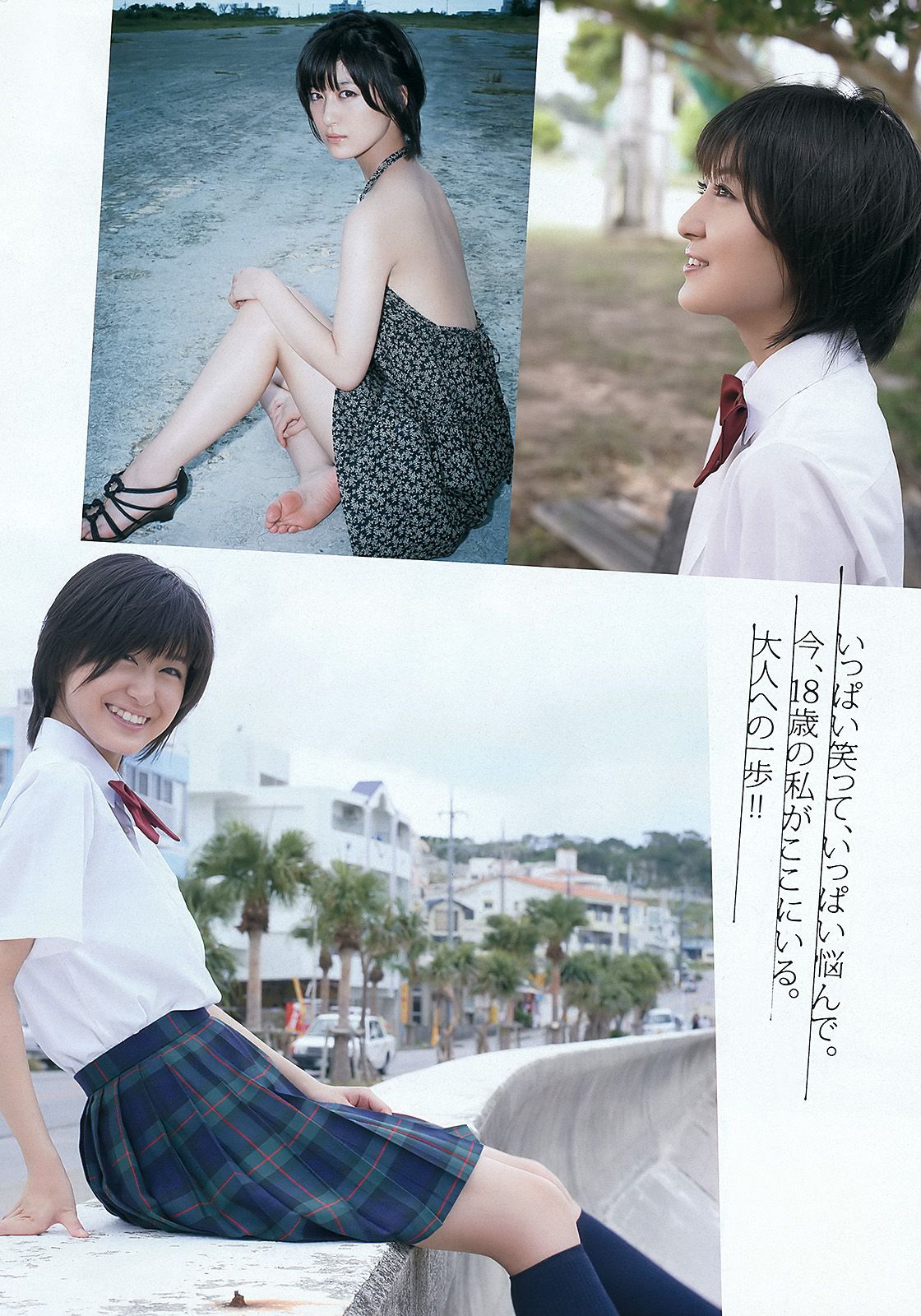 鈴木ちなみ 澤山璃奈 指原莉乃 前田敦子 水沢奈子 亚里沙 [Weekly Playboy] 2012年No.12 写真杂志