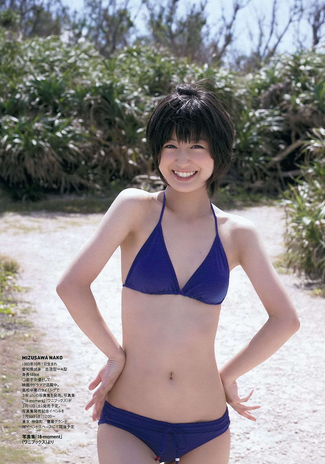 鈴木ちなみ 澤山璃奈 指原莉乃 前田敦子 水沢奈子 亚里沙 [Weekly Playboy] 2012年No.12 写真杂志