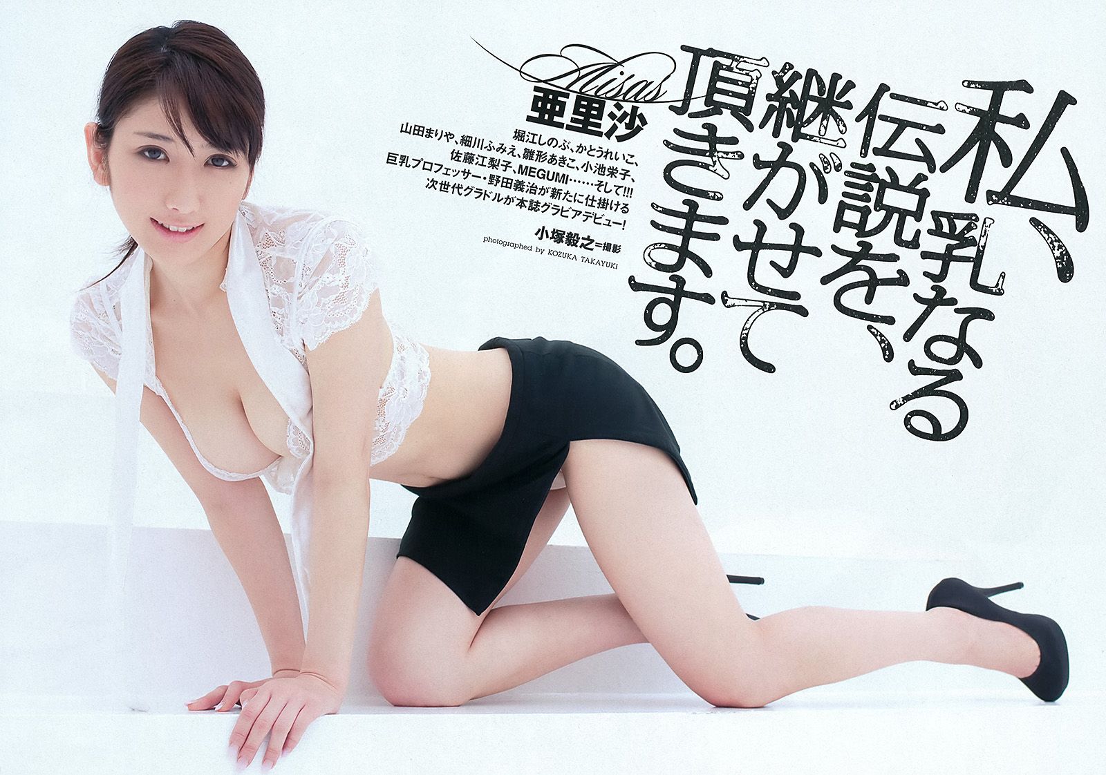 鈴木ちなみ 澤山璃奈 指原莉乃 前田敦子 水沢奈子 亚里沙 [Weekly Playboy] 2012年No.12 写真杂志